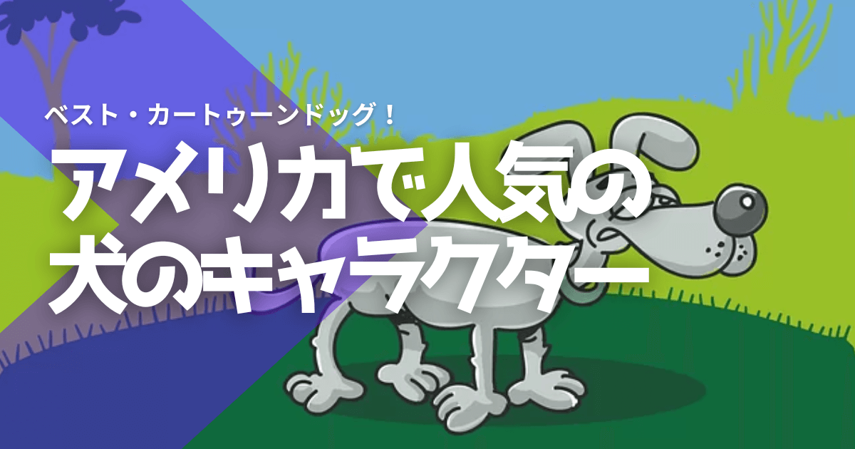 アメリカ人気アニメキャラクター集合ラグ - カーペット