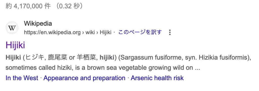 Hijikiの検索結果